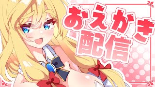【お絵かき】ユウリさんと雑談する枠　【Vtuber/蒼咲ユウリ】