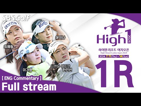 [KLPGA 2024] High1 Resort Ladies Open 2024 / Round 1 (ENG Commentary)