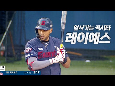 [롯데 vs 두산] 앞서가는 자이언츠! 롯데 레이예스의 적시타  | 8.31 | KBO 모먼트 | 야구 하이라이트