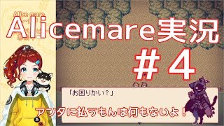 【配信アーカイブ】何回も出てこないで…【Alicemare】