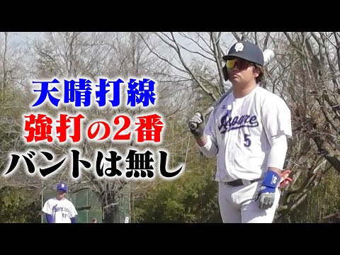 今年の天晴打線は...バント無し！2番も強打で打ち勝つ野球。