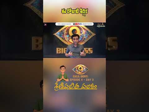 Bigg Boss 9 - Episode 4 - Day 3 - Today's Headlines | Telugu Vishleshakudu | Popcorn Passions