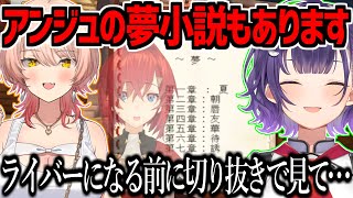 にじ鯖観光でニュイからアンジュの特級呪物をオススメされる七瀬すず菜【にじさんじ切り抜き/アンジュ・カトリーナ/七瀬すず菜/ニュイ・ソシエール