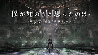 【3D LIVE映像】僕が死のうと思ったのは  NANASHI Sing up Vol.2-Reflection【堰代ミコ / ななしいんく
