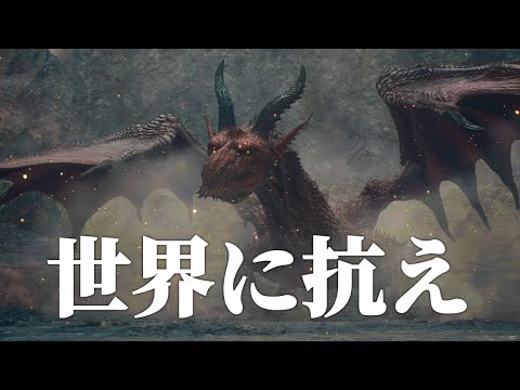 【ドラゴンズドグマ2】クリアするまで終われまてんLIVE 予告篇