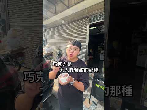 台中の隠れた手作りアイスクリーム店「iscam」の魅力と評価解説 サムネイル