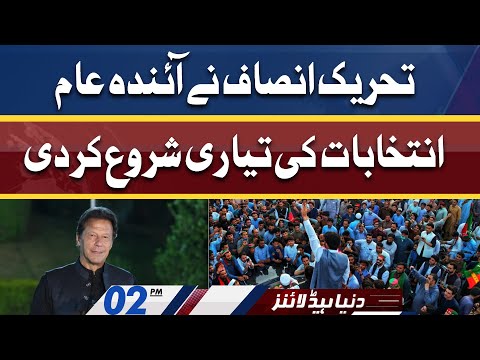 PTI Ne Election Ki Tayari Shuru Kar Di | Dunya News Headlines 02 PM | 04 April 2022