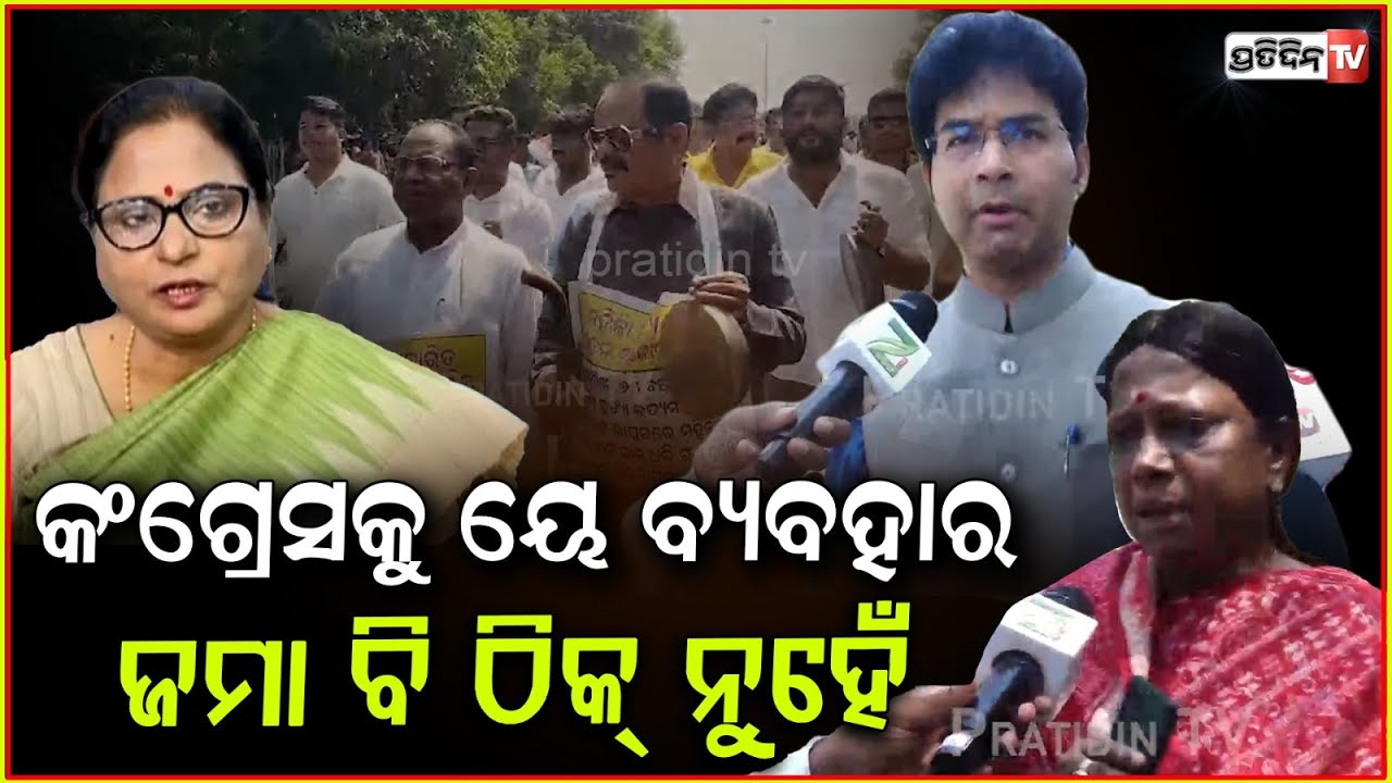 ପ୍ରମିଳା ଚିଡ଼ିଗଲେ ଗୃହ ସ୍ୱାଭାବିକ ହବ ନହେବ, ସରକାର ଙ୍କୁ ପଚାର! BJD protest for OBC reservation, Bbsr.