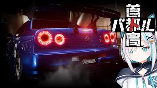 【首都高バトル 】今走りたい気分なんだよね🚗みんなは車何乗ってるの？GTR？【アルス・アルマル/にじさんじ】