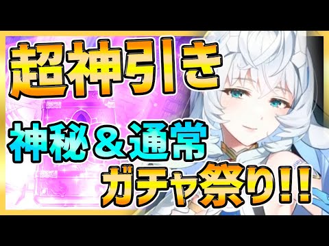 【エピックセブン】過去一の超神引きで鳥肌ww 通常ガチャ＆神秘ガチャ祭り！！【epicseven】