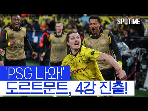 홈에서 4골 폭격… 대역전 드라마 써낸 도르트문트 