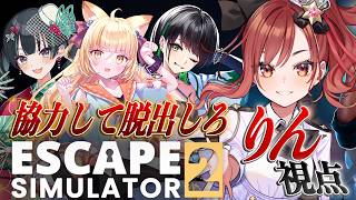 協力脱出 #escapesimulator2 やるぞー！！！！【#燈舞りん #まりなす 】