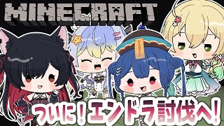 【Minecraft 910鯖】910incエンドラ討伐隊結成！！ですわ！【#910inc 所属Vtuber佐保姫ユエ】