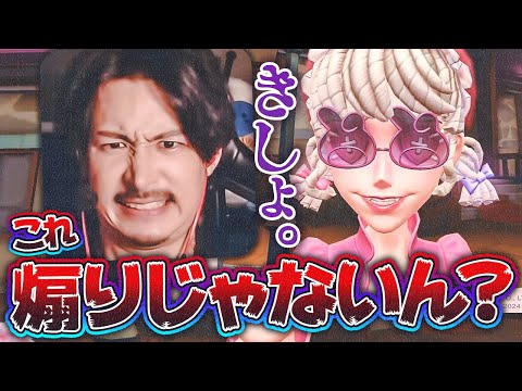 【賛否】これって煽りじゃないんですか？【第五人格】