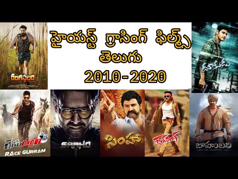 Highest Grossing Movies Telugu 2010-2020 || SK CREATIONS #top10