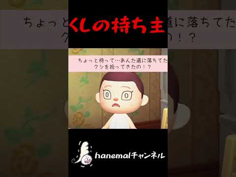 クシを拾ってはいけない【あつ森ホラー、迷信】 #あつ森ホラー #怖い話 #hanemal
