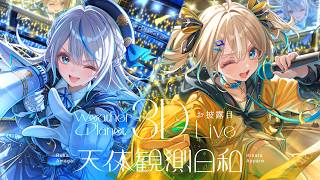 【 WP 3DLIVE 】 - 天体観測日和 -  【 雨海ルカ 天晴ひなた / WeatherPlanet 】