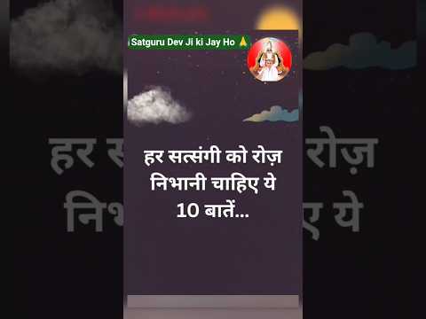 10 बातें जिसे रोज अपनाएं भक्तजन 🙏 #santrampaljimaharaj #search #shortsfeed #satlokashram #god #daily