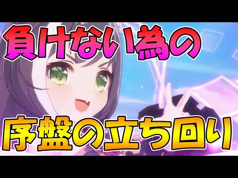 【プリグラ】負けない為の序盤の立ち回りを解説する【プリンセスコネクトリダイブ　グランドマスターズ】