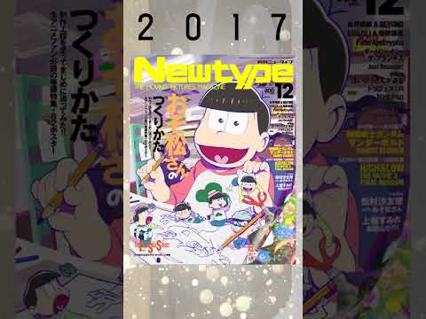 「月刊ニュータイプ」創刊40周年記念PV #shorts