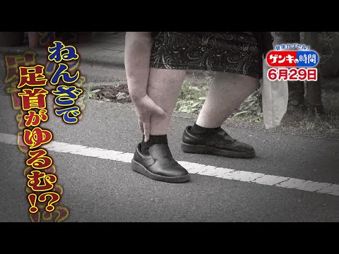 【CBC】6/29放送「健康カプセル！ゲンキの時間」は...