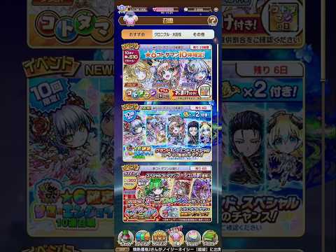 ＃コトダマン コトダマンの日プラス召喚2025/07/25、300連目記録用