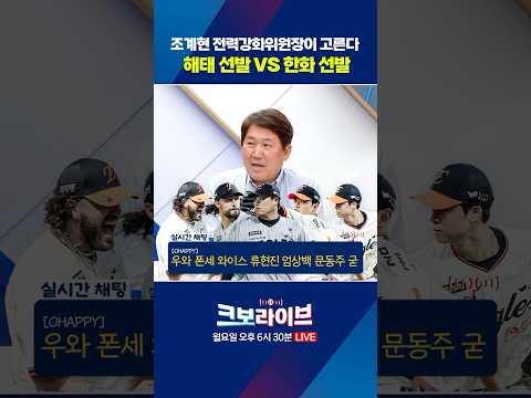 80년대 해태 vs 2025 한화 더 강한 선발진은?