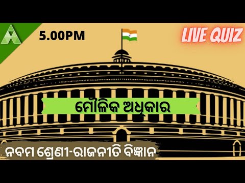 ମୌଳିକ ଅଧିକାର|Fundamental Rights|Live Quiz|Aveti learning|Class-9 Political sci