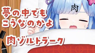 【雑談配信】変な悪夢見てウケちゃったから聞いてよ