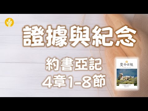 10月29日 證據與紀念