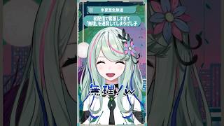 初配信で緊張しすぎて「無理」を連発してしまうげし子 #shorts #氷夏至生放送