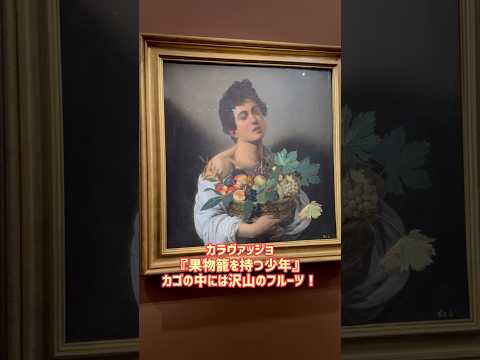 【パリの美術館】ボルゲーゼ美術館の傑作展@ジャックマール・アンドレ美術館 #旅行 #パリ #パリ観光 #travel #パリ好き