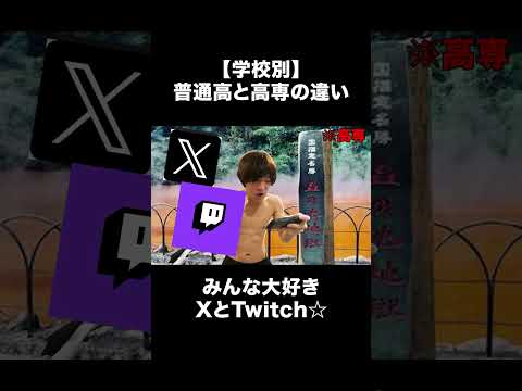 【学校別】普通高と高専の違い