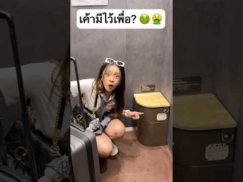 มีโถส้วมไว้ในลิฟต์เพื่ออะไร