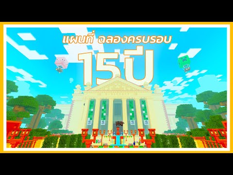 ตะลุย!Mapฉลองครบรอบ15ปีMi