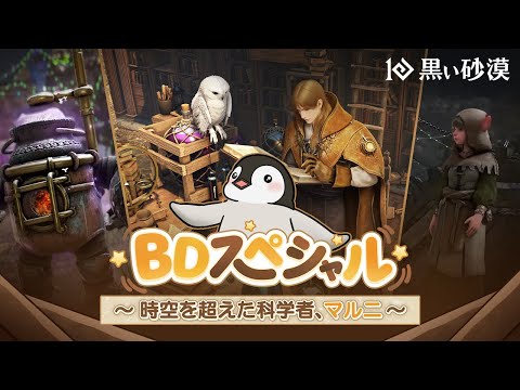 [BDスペシャル]「マルニ」、彼は何者なのか？ 【黒い砂漠】【Black Desert】