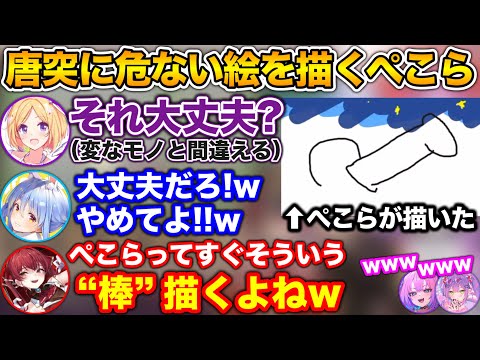 アイドルとして“ヤバいモノ”を描いてしまうぺこらwww【ホロライブ切り抜き/宝鐘マリン/アキロゼ/兎田ぺこら/常闇トワ/綺々羅々ヴィヴィ】