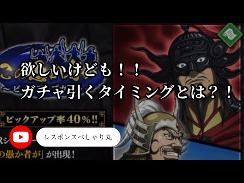 【キングダム頂天】その37 この愚か者欲しいけども！ガチャ引くタイミングとは？！