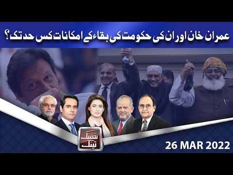 Think Tank | Ayaz Amir | Khawar Ghumman | Dr. Hasan Askari | Salman Ghani | 26 Mar 2022 | Dunya News