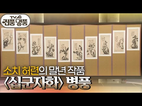[<strong>TV쇼</strong> <strong>진품명품</strong>] | KBS 261004 방송