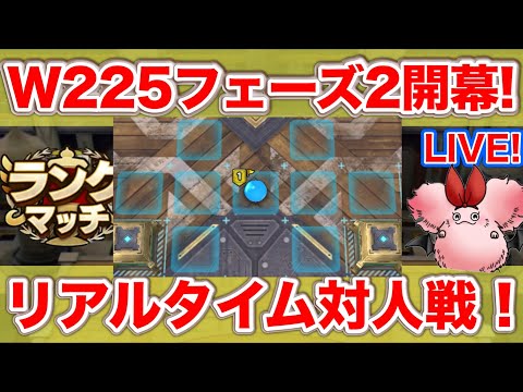 【ドラクエタクト】サンダーバード杯フェーズ2開幕！