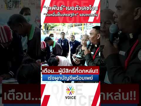 "จุลพันธ์"เผยตัวเลขโอน "เงินหมื่นฟื้นเศรษฐกิจ" รอบตกหล่น