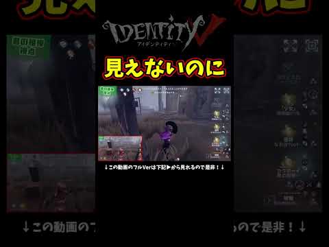 この人見えてるのか…？【第五人格】【IdentityⅤ】