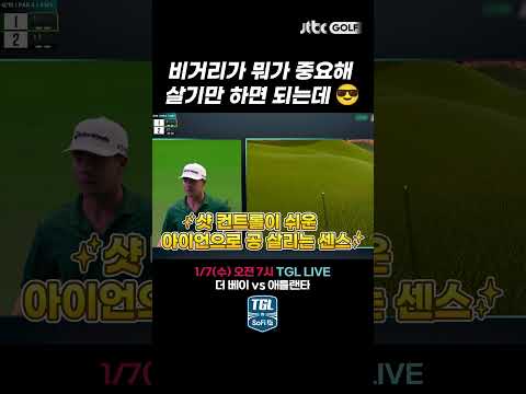 드라이버 말고 아이언을 선택한 이유 