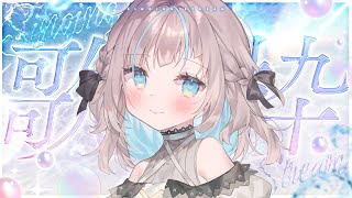 【#KARAOKE】初見さん大歓迎です🎤定期 歌枠【雑談 / 小夏みなも 】#vtuber #歌枠 #アニソン #jpop