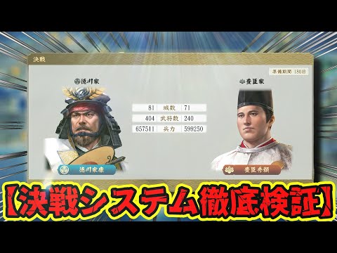 【信長の野望・新生PK CE】これを見れば分かる⚔決戦システムを徹底検証したらとりあえず面白過ぎたｗｗ