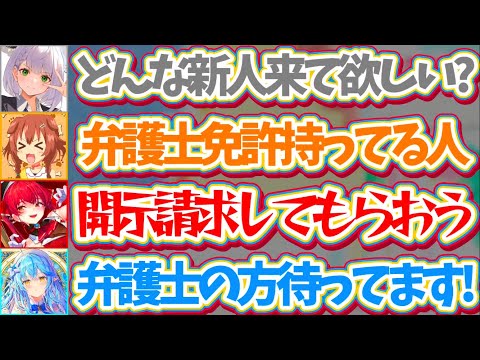 【開示請求】ホロライブの新人オーディションで弁護士を採用して、『アンチへ開示請求配信』をしてもらおうとするやかまし娘w【ホロライブ切り抜き/宝鐘マリン/戌神ころね/雪花ラミィ/白銀ノエル】