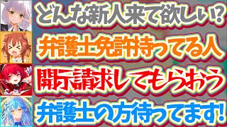 【開示請求】ホロライブの新人オーディションで弁護士を採用して、『アンチへ開示請求配信』をしてもらおうとするやかまし娘w【ホロライブ切り抜き/