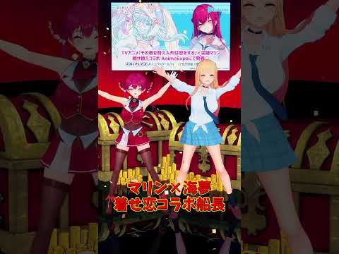 「ホロライブ」マリン×海夢コラボ「ホニマニ」マリンさんのチャンネルに飛べます→　@HoushouMarine 　#shorts サムネイル