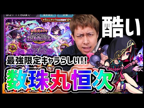 【モンスト】新限定『数珠丸恒次』狙ってミッドナイトパーティー引いた結果が酷すぎた(YouTuber的に)【ぎこちゃん】